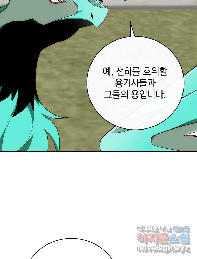 수호룡과 거짓의 황녀 13화 - 웹툰 이미지 93