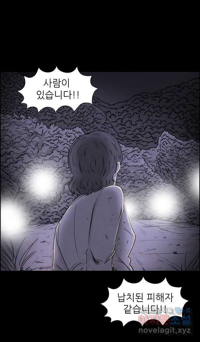 악몽의 형상 119화 - 웹툰 이미지 12