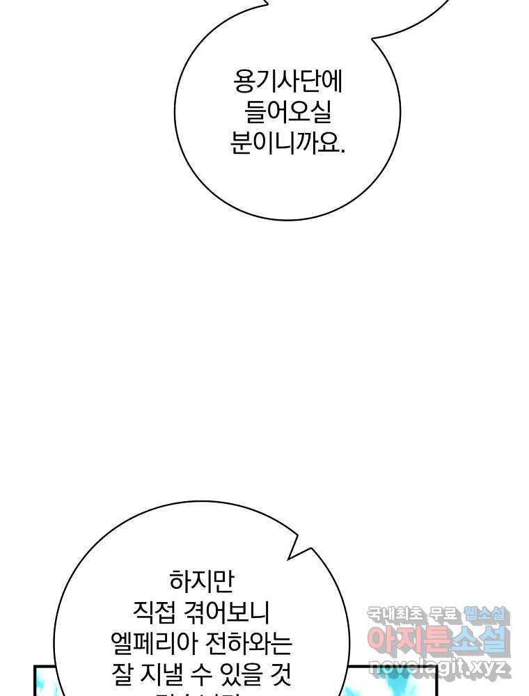 수호룡과 거짓의 황녀 14화 - 웹툰 이미지 57