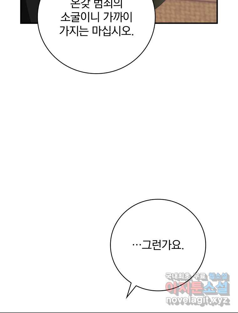 수호룡과 거짓의 황녀 14화 - 웹툰 이미지 81