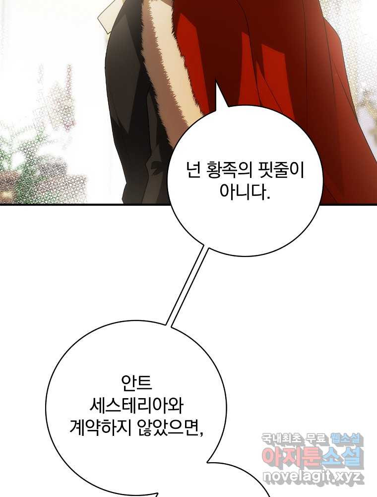 수호룡과 거짓의 황녀 15화 - 웹툰 이미지 72