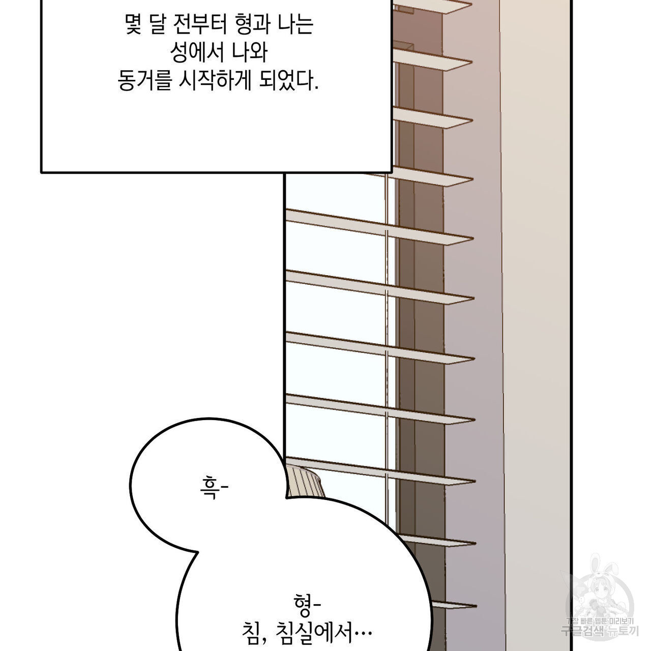 나의 주인 64화(완결) - 웹툰 이미지 37