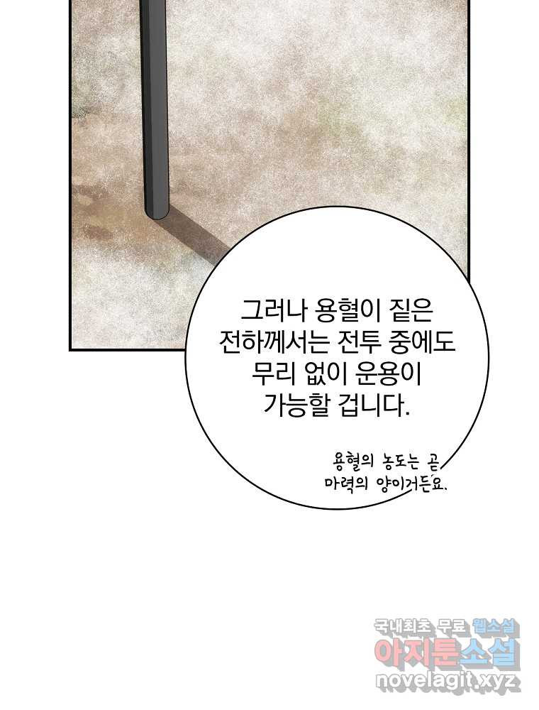 수호룡과 거짓의 황녀 20화 - 웹툰 이미지 76