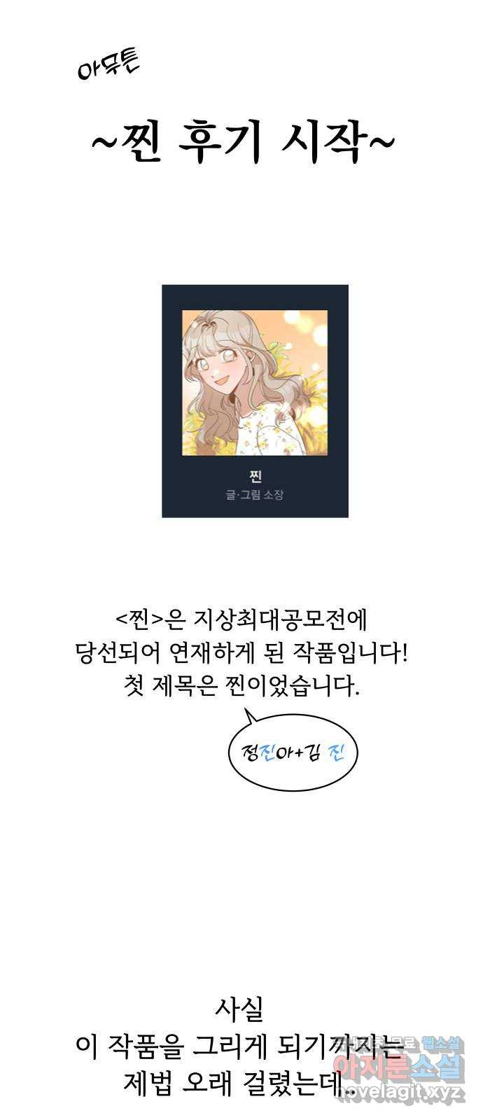 찐:종합게임동아리 후기 - 웹툰 이미지 2