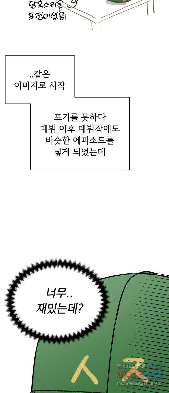 찐:종합게임동아리 후기 - 웹툰 이미지 6