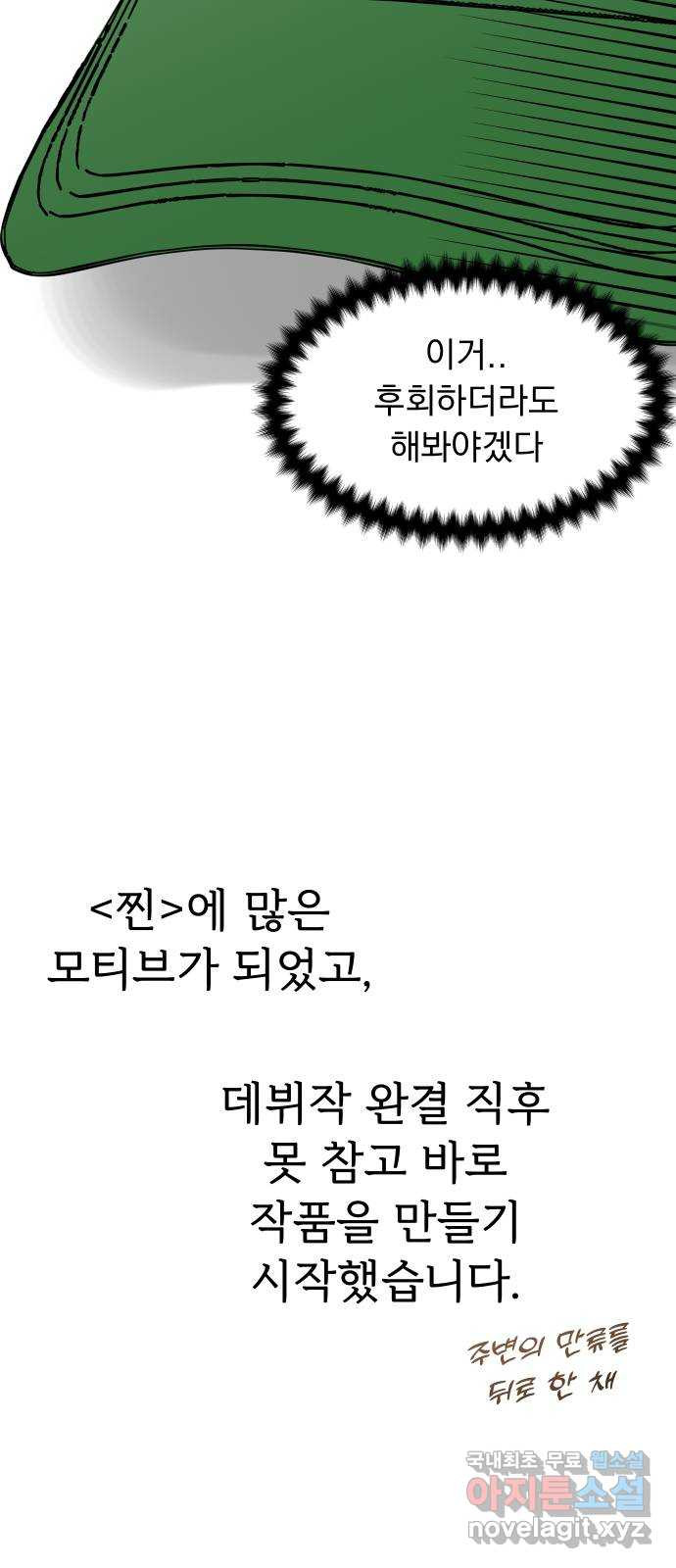 찐:종합게임동아리 후기 - 웹툰 이미지 7