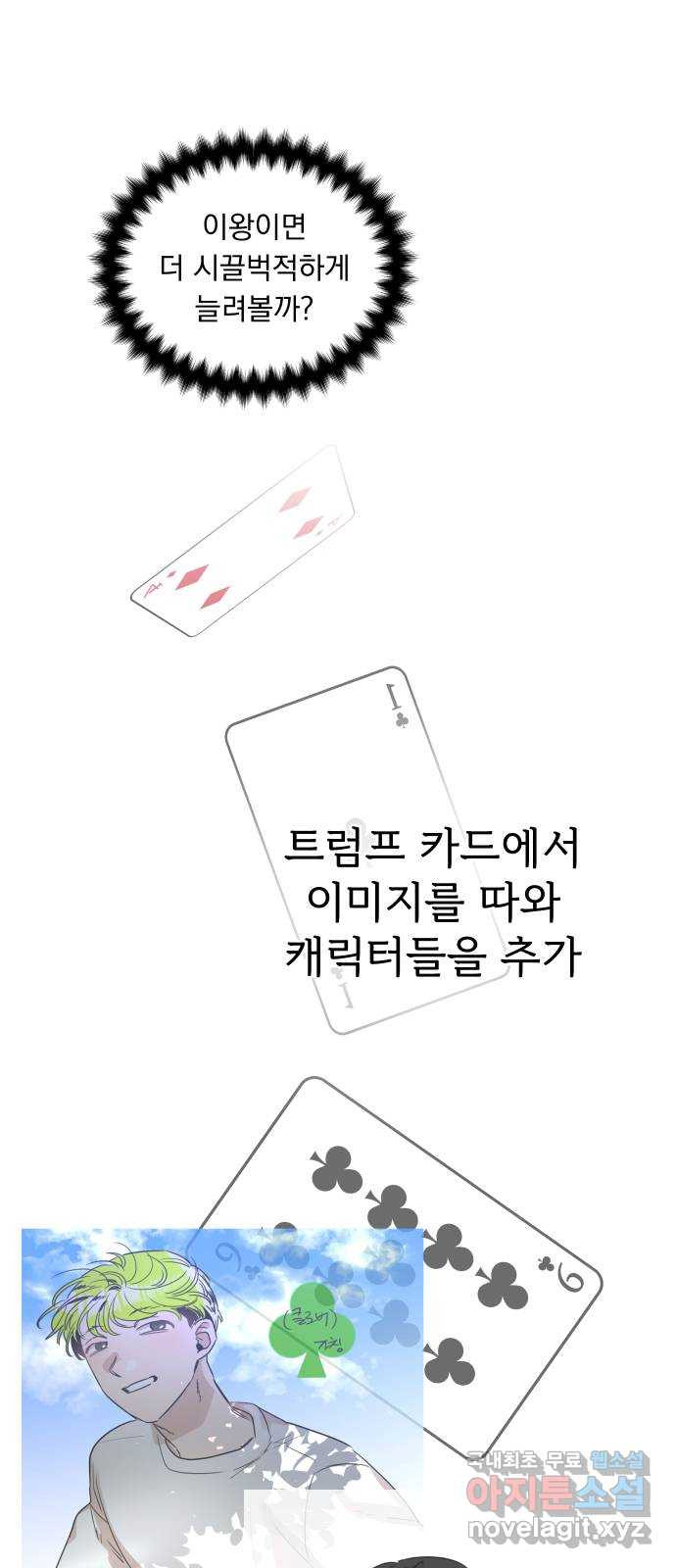 찐:종합게임동아리 후기 - 웹툰 이미지 8