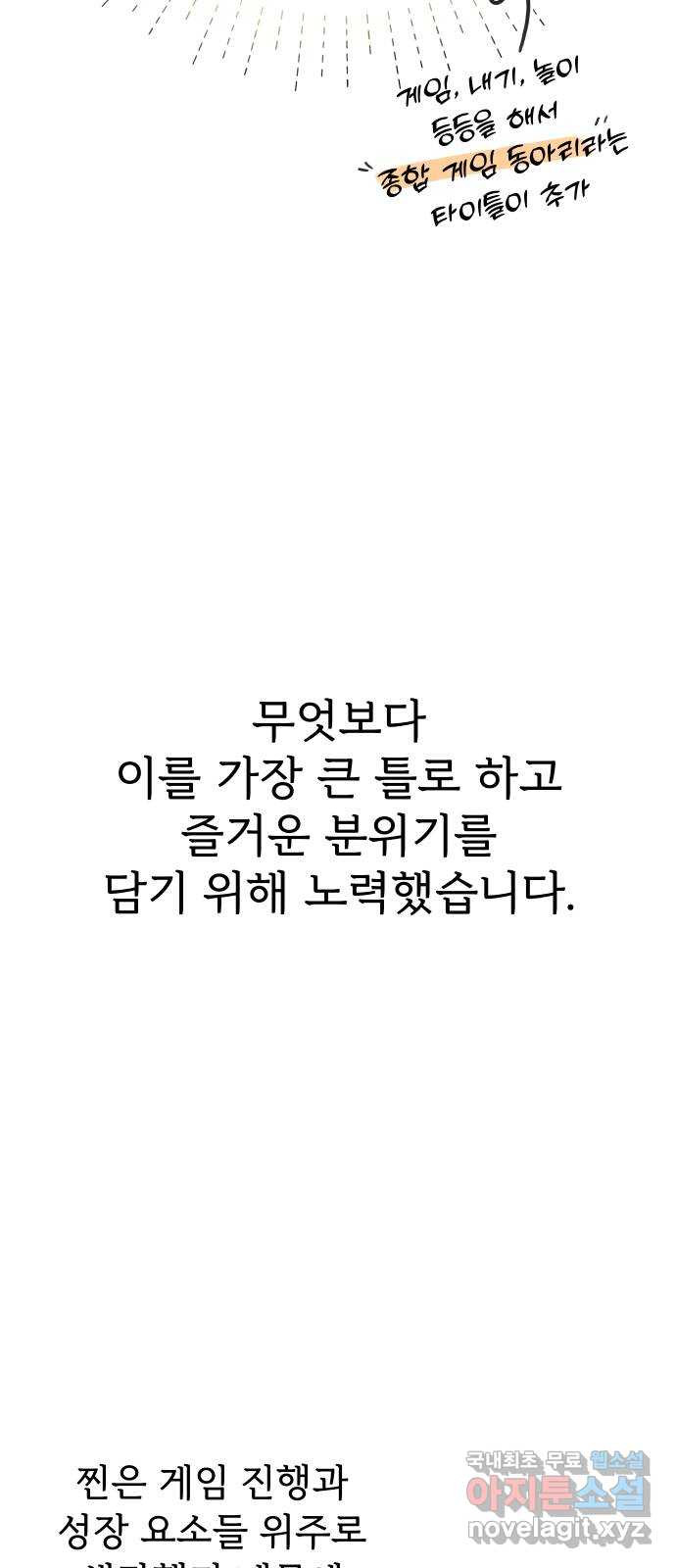 찐:종합게임동아리 후기 - 웹툰 이미지 12