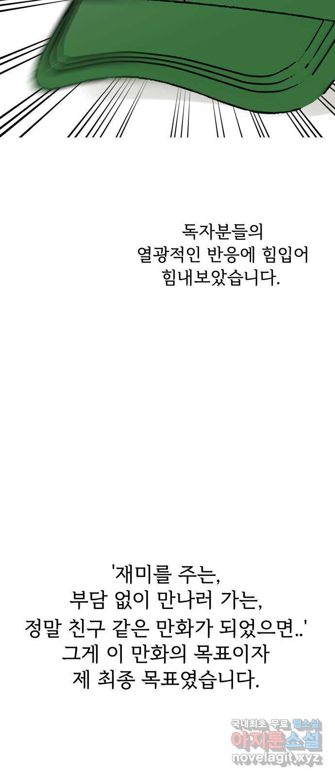 찐:종합게임동아리 후기 - 웹툰 이미지 18