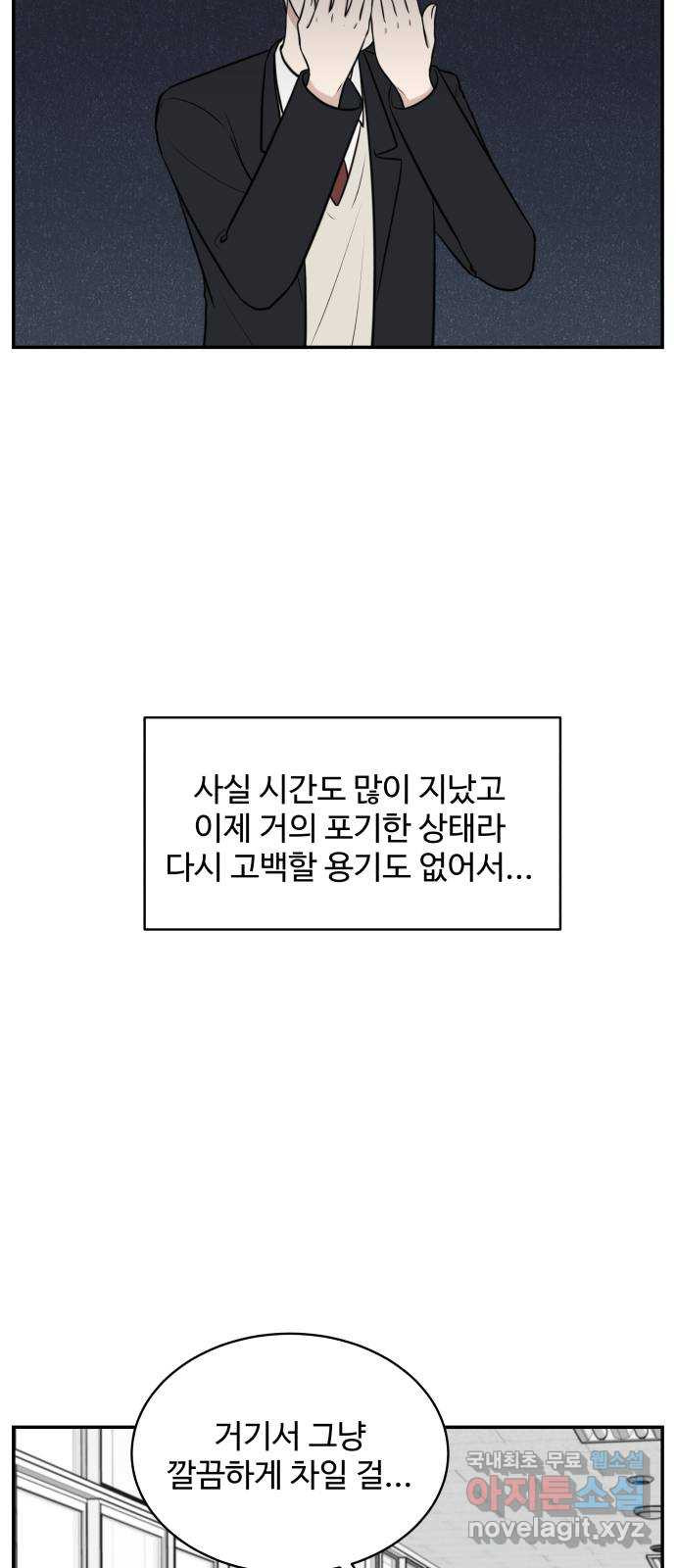 짝사랑의 마침표 67화 - 웹툰 이미지 8