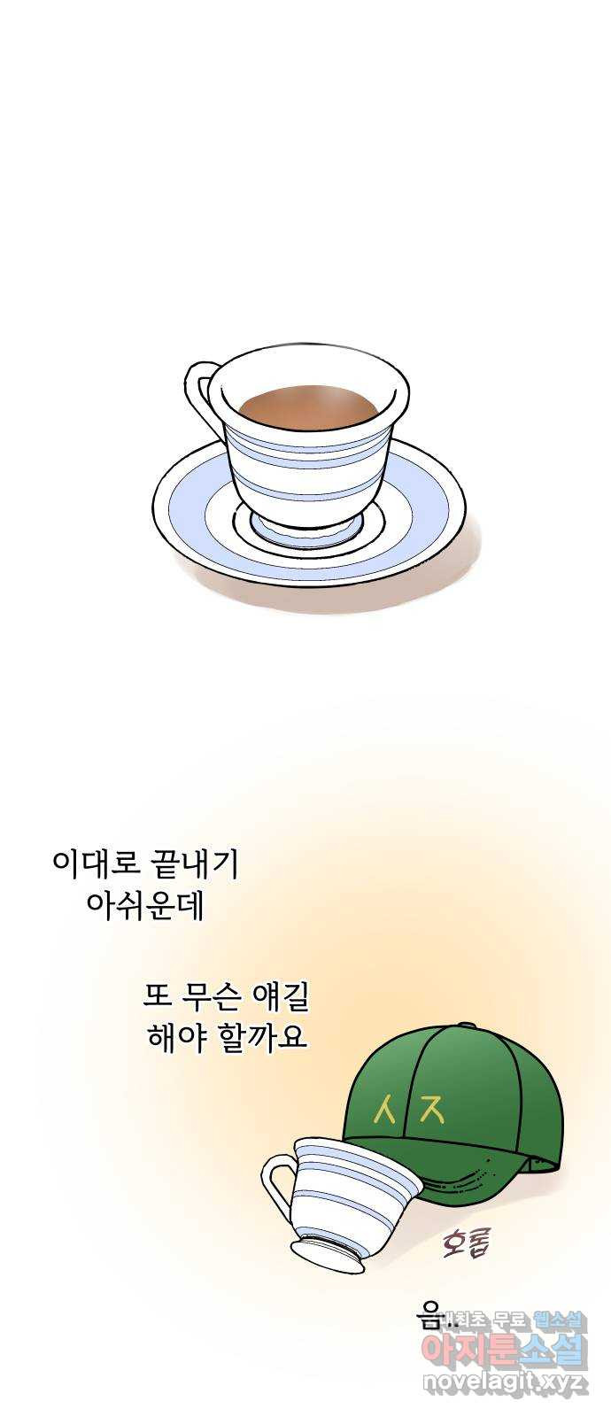 찐:종합게임동아리 후기 - 웹툰 이미지 26