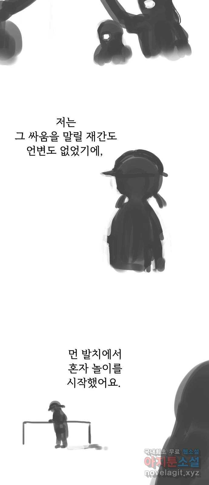 찐:종합게임동아리 후기 - 웹툰 이미지 28