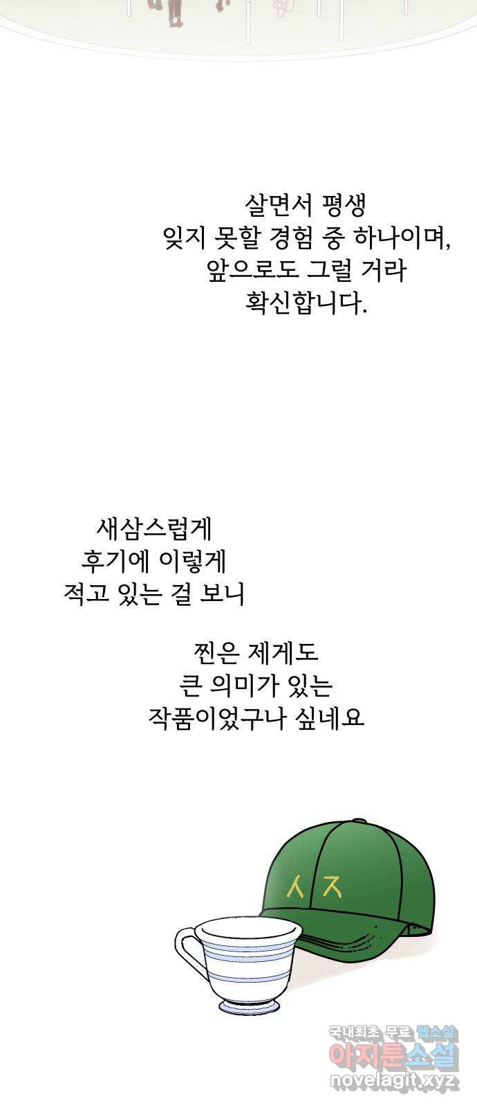 찐:종합게임동아리 후기 - 웹툰 이미지 31