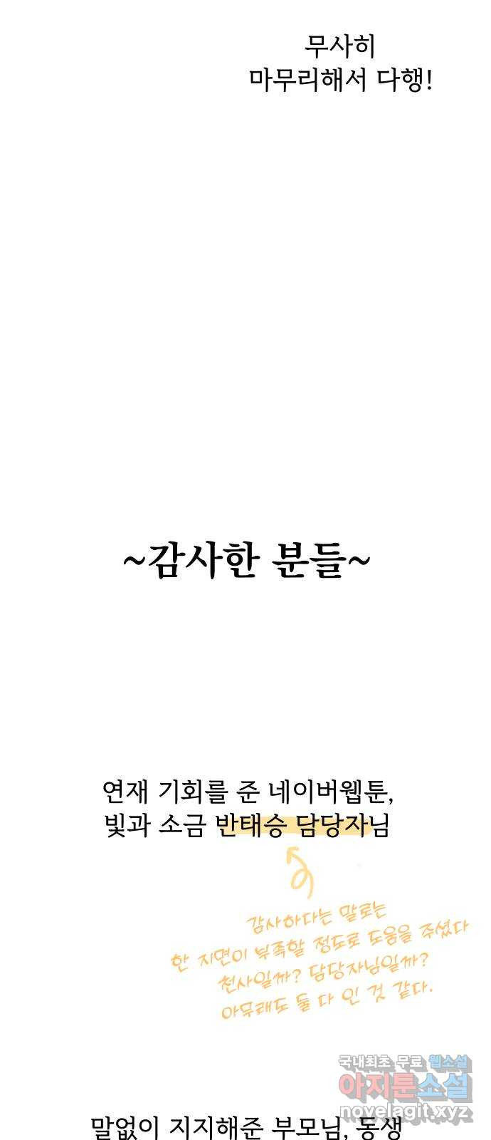 찐:종합게임동아리 후기 - 웹툰 이미지 32