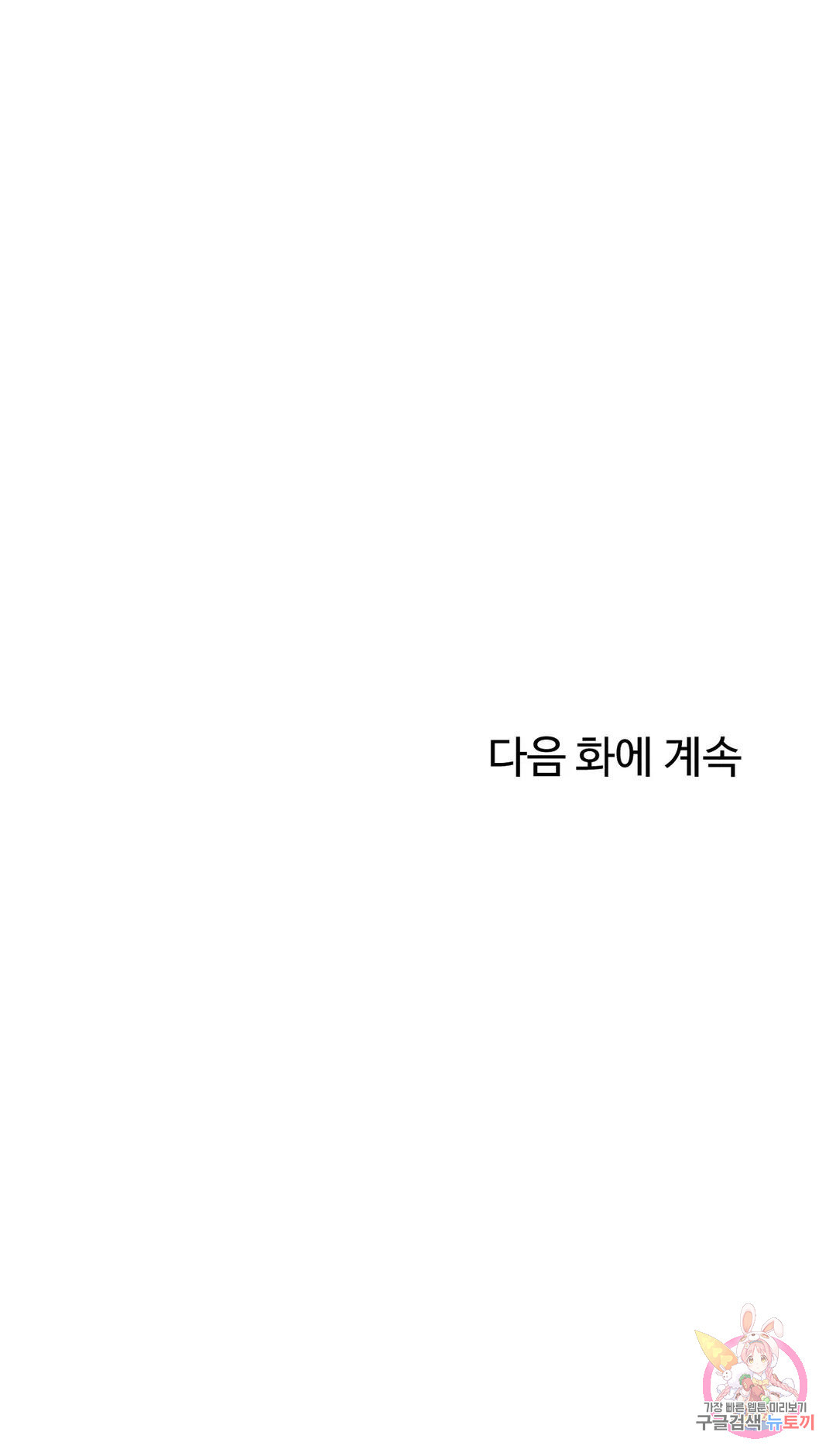 배드띵킹 다이어리 56화 - 웹툰 이미지 33