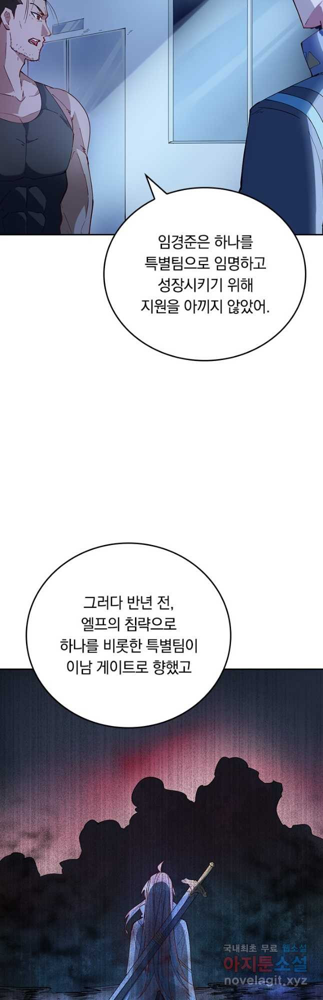 SSS급으로는 부족했다 시즌2 3화 - 웹툰 이미지 9