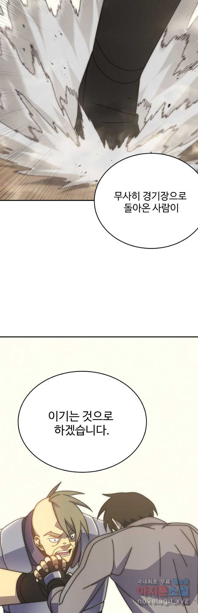 쪼렙 헌터부터 다시 시작 111화 - 웹툰 이미지 27