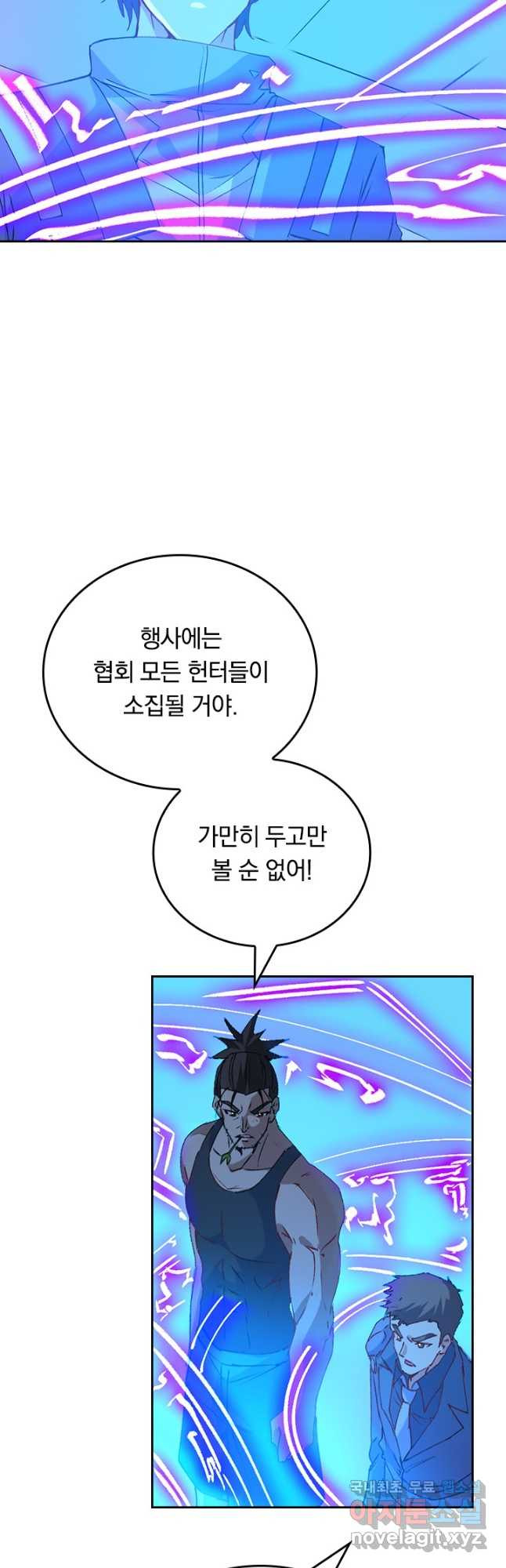 SSS급으로는 부족했다 시즌2 3화 - 웹툰 이미지 34