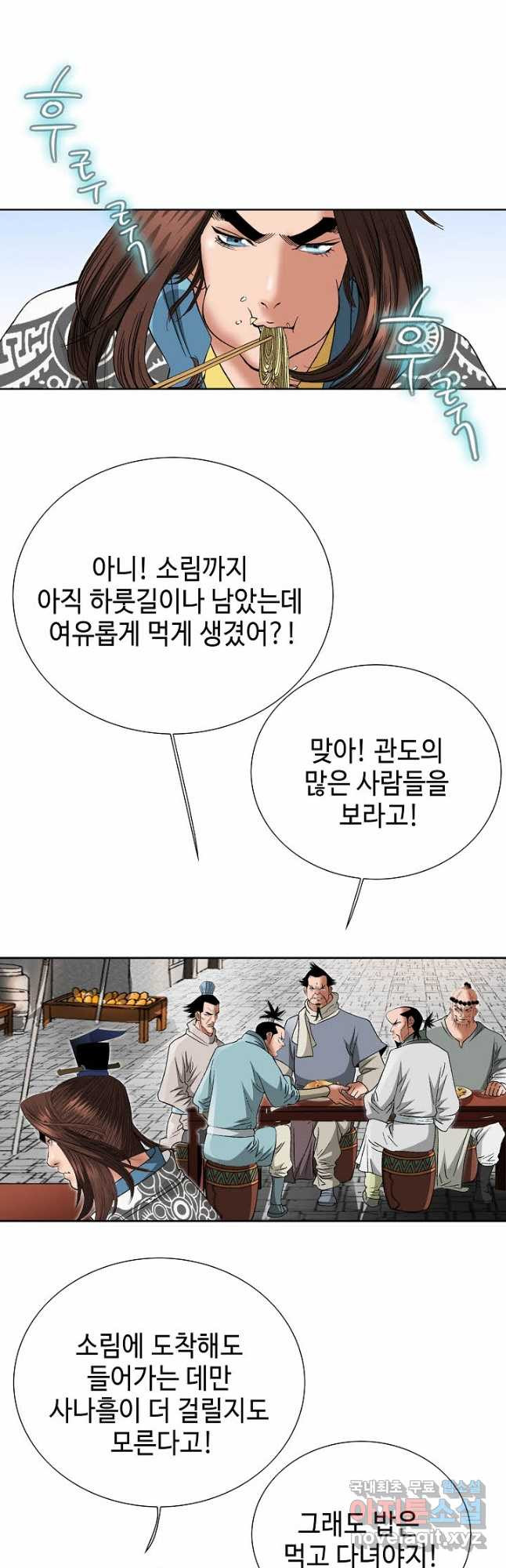 아! 형산파 158화 - 웹툰 이미지 10