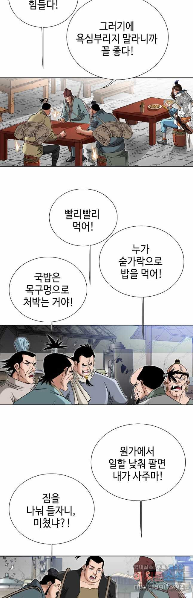 아! 형산파 158화 - 웹툰 이미지 12