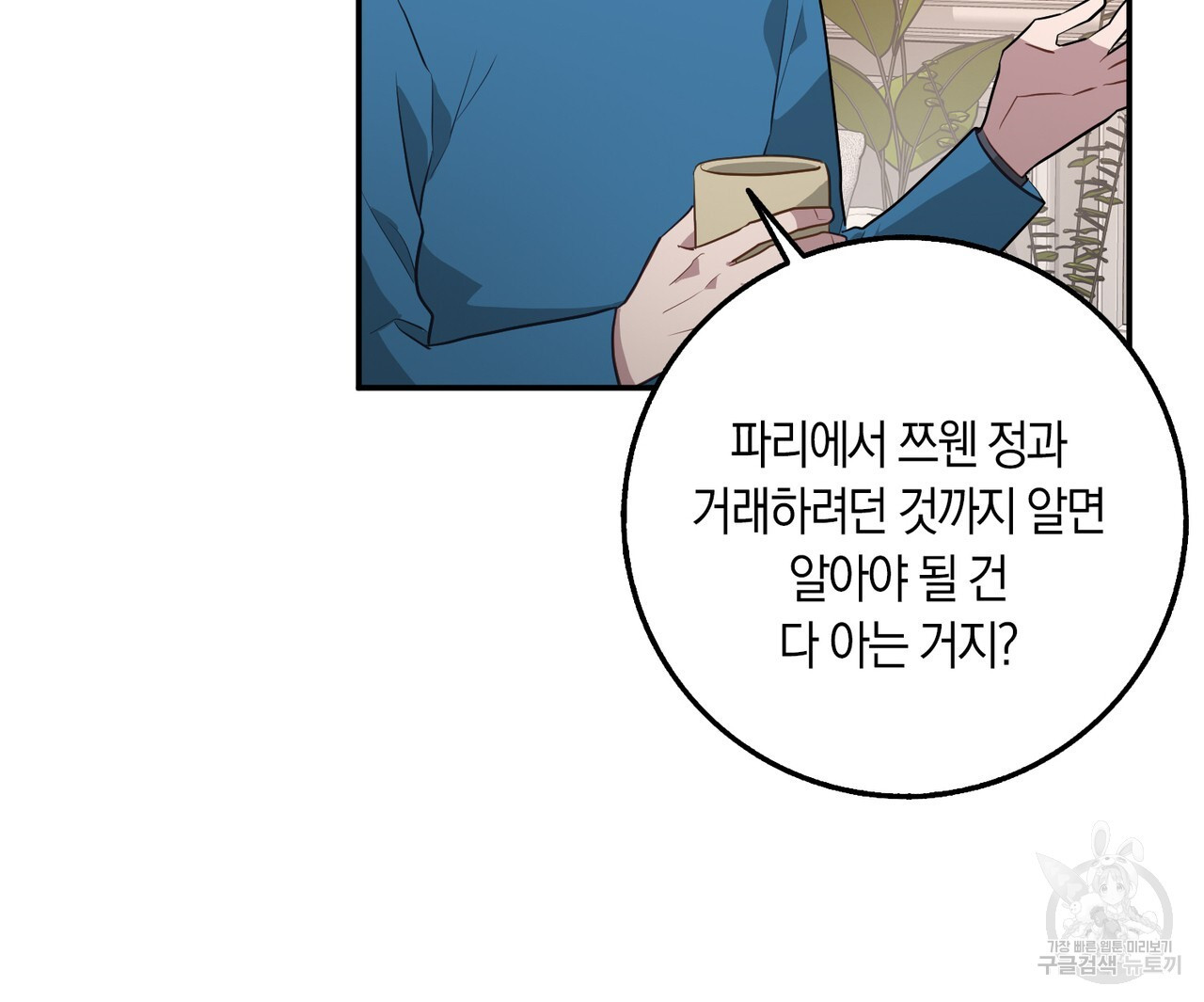 모든 악당은 멍청이다 42화 - 웹툰 이미지 71