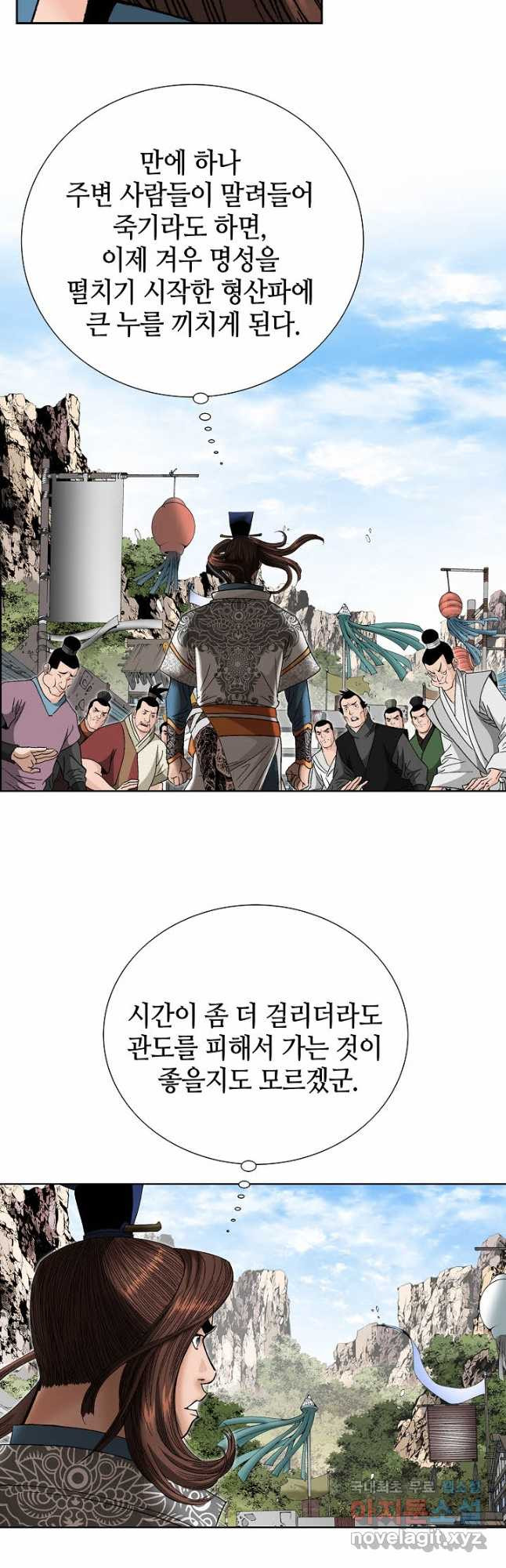 아! 형산파 158화 - 웹툰 이미지 26