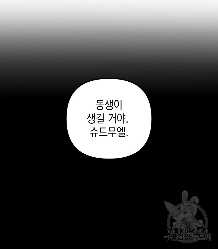 스티그마 이펙트 63화 - 웹툰 이미지 47