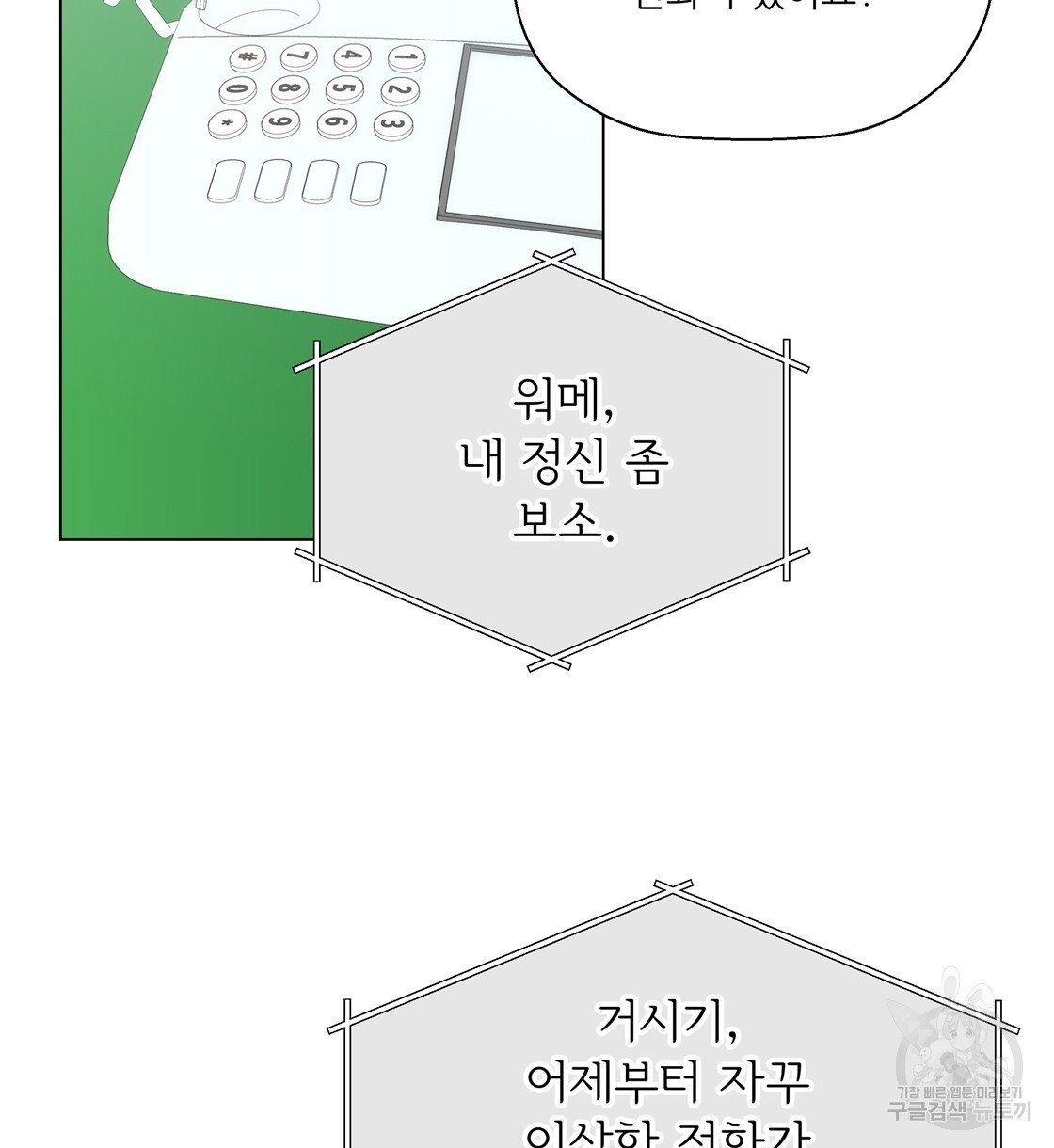 어쩌다가 전원일기 60화 - 웹툰 이미지 118