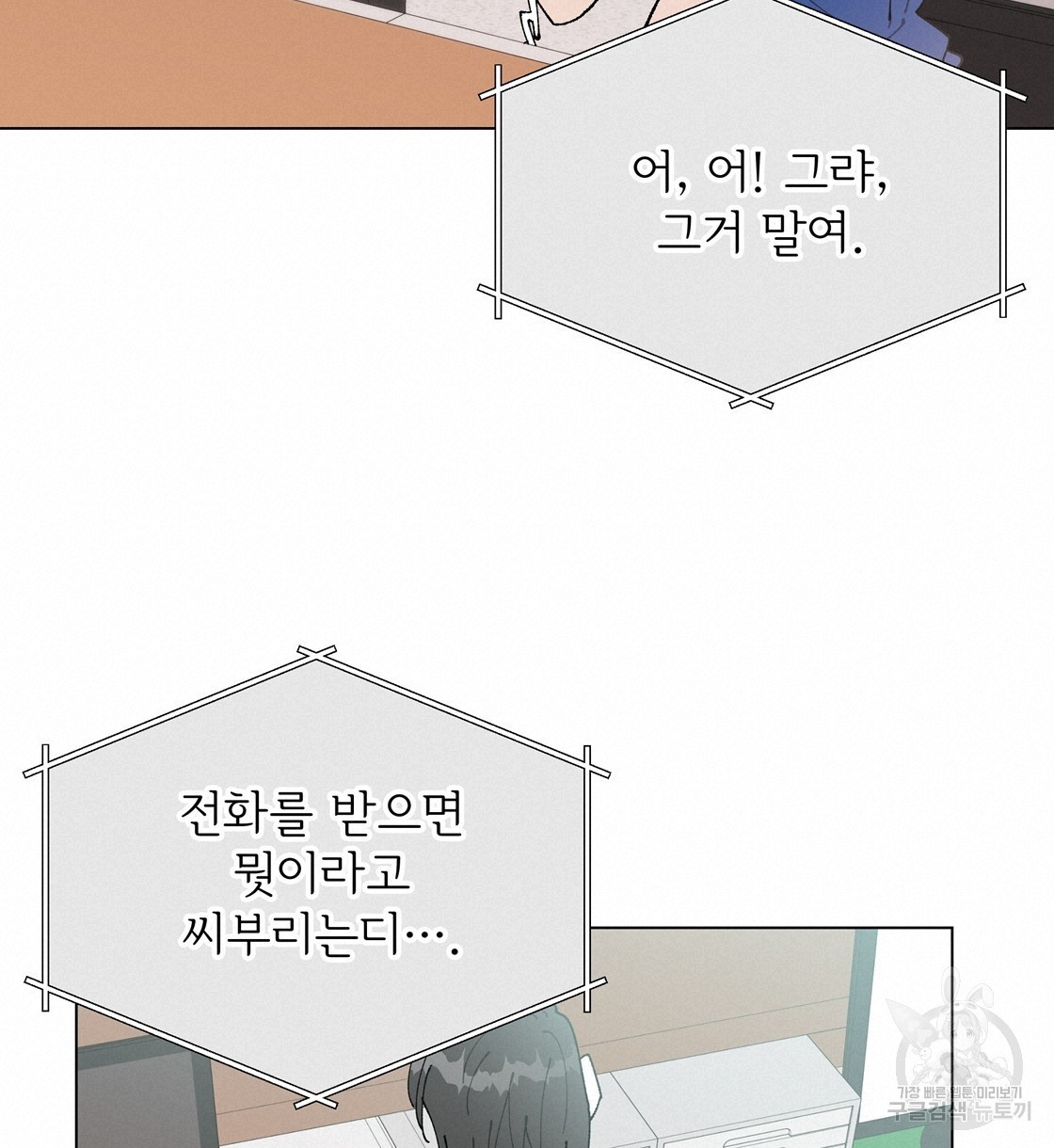 어쩌다가 전원일기 60화 - 웹툰 이미지 120