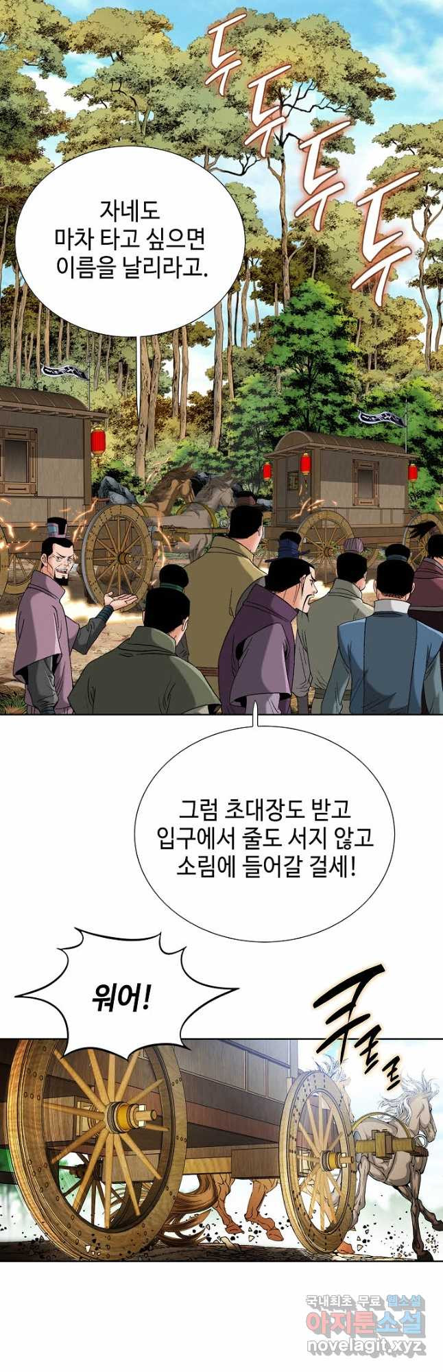 아! 형산파 159화 - 웹툰 이미지 20