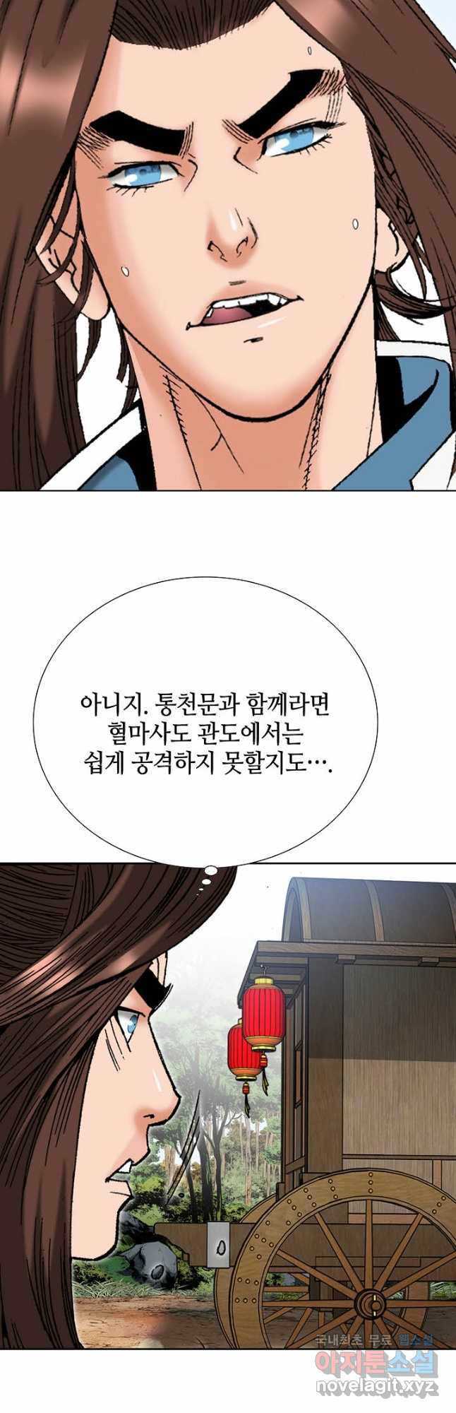 아! 형산파 159화 - 웹툰 이미지 24