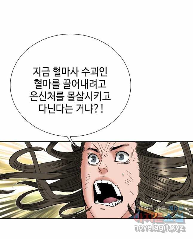 아! 형산파 159화 - 웹툰 이미지 30