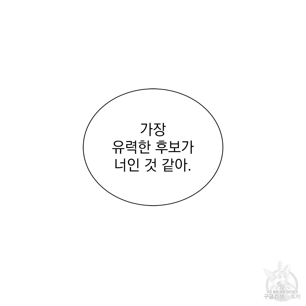 여백의 흔적 16화 - 웹툰 이미지 2