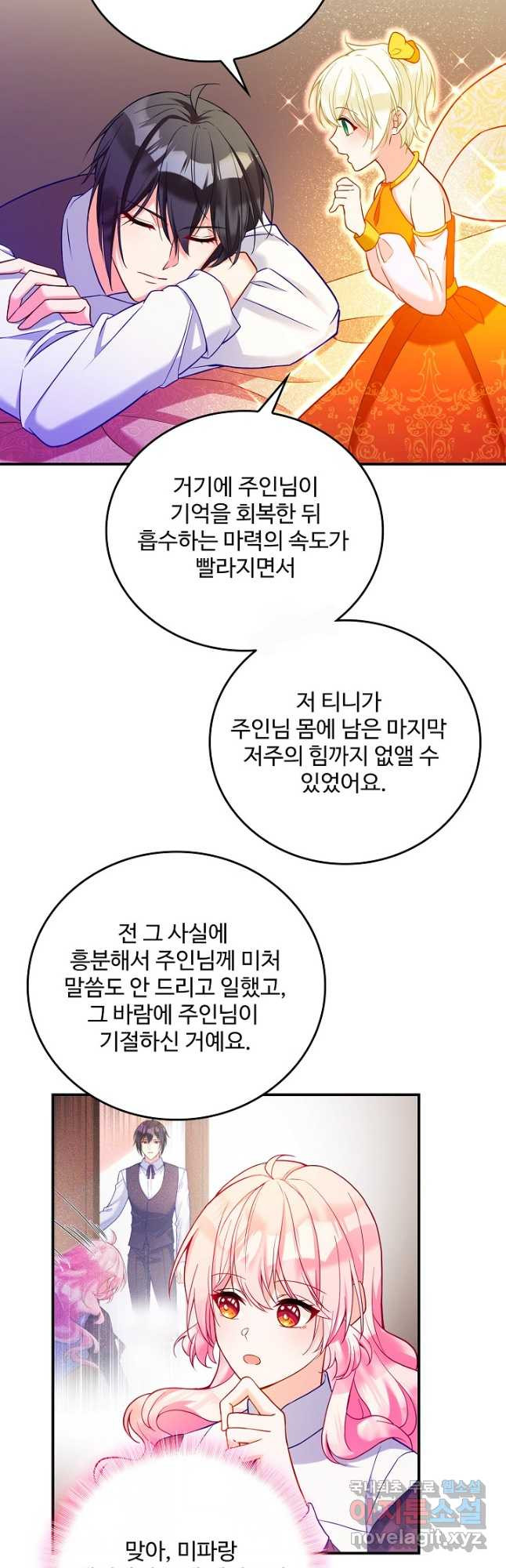 악역 공주님의 생존계획 113화 - 웹툰 이미지 9