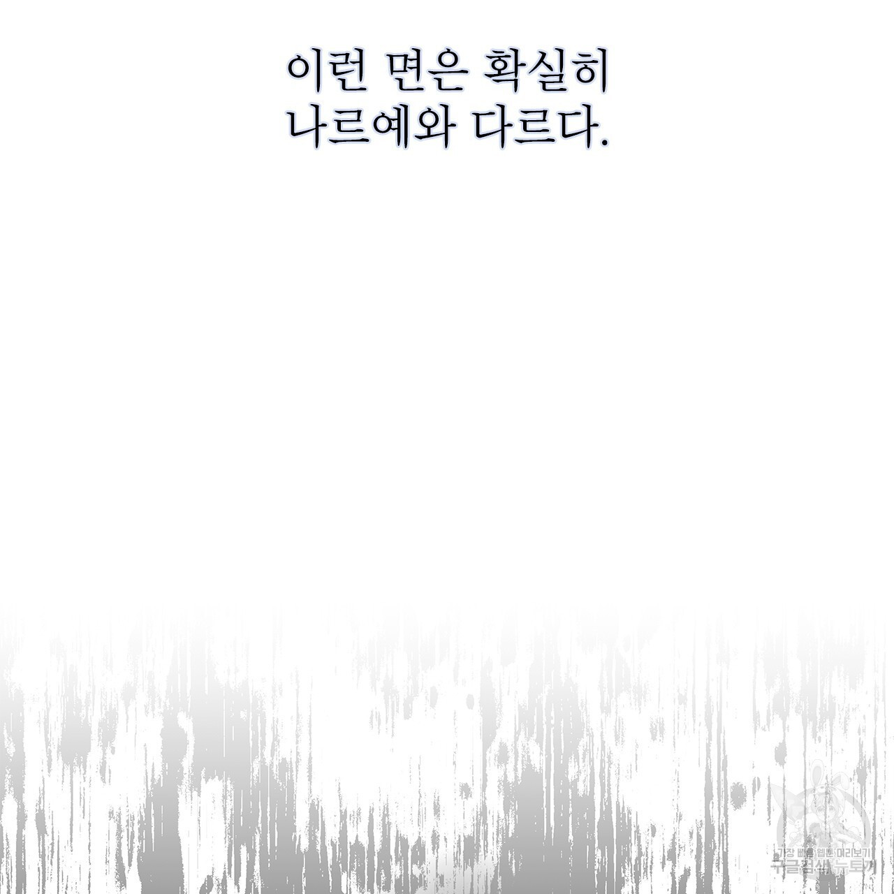 여백의 흔적 16화 - 웹툰 이미지 35