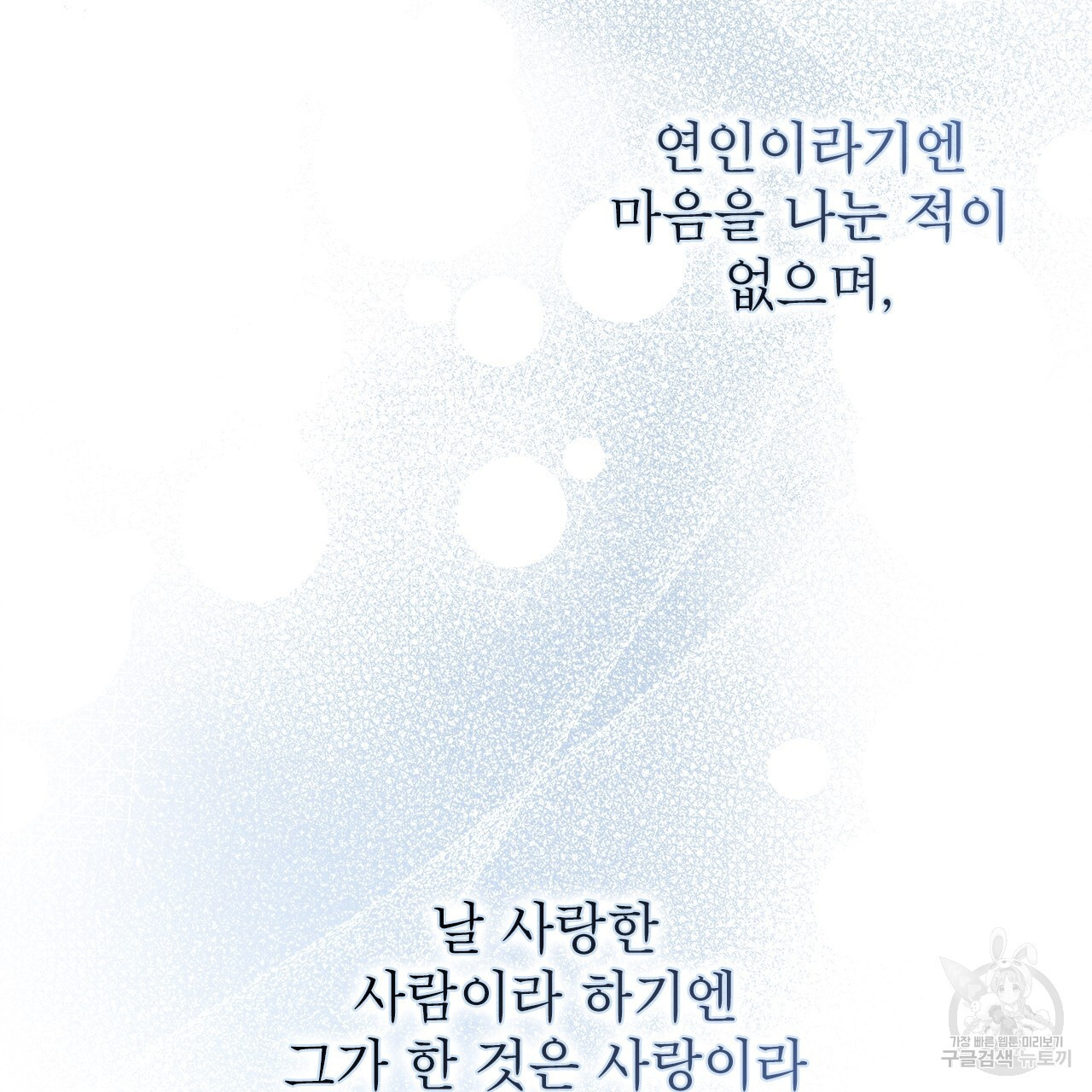 여백의 흔적 16화 - 웹툰 이미지 52