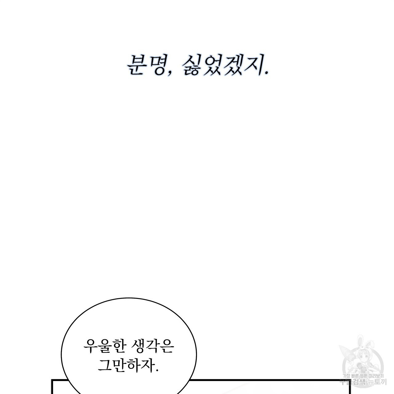 여백의 흔적 16화 - 웹툰 이미지 73