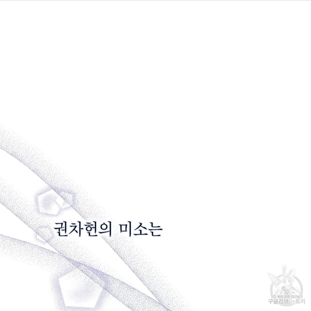 여백의 흔적 16화 - 웹툰 이미지 98