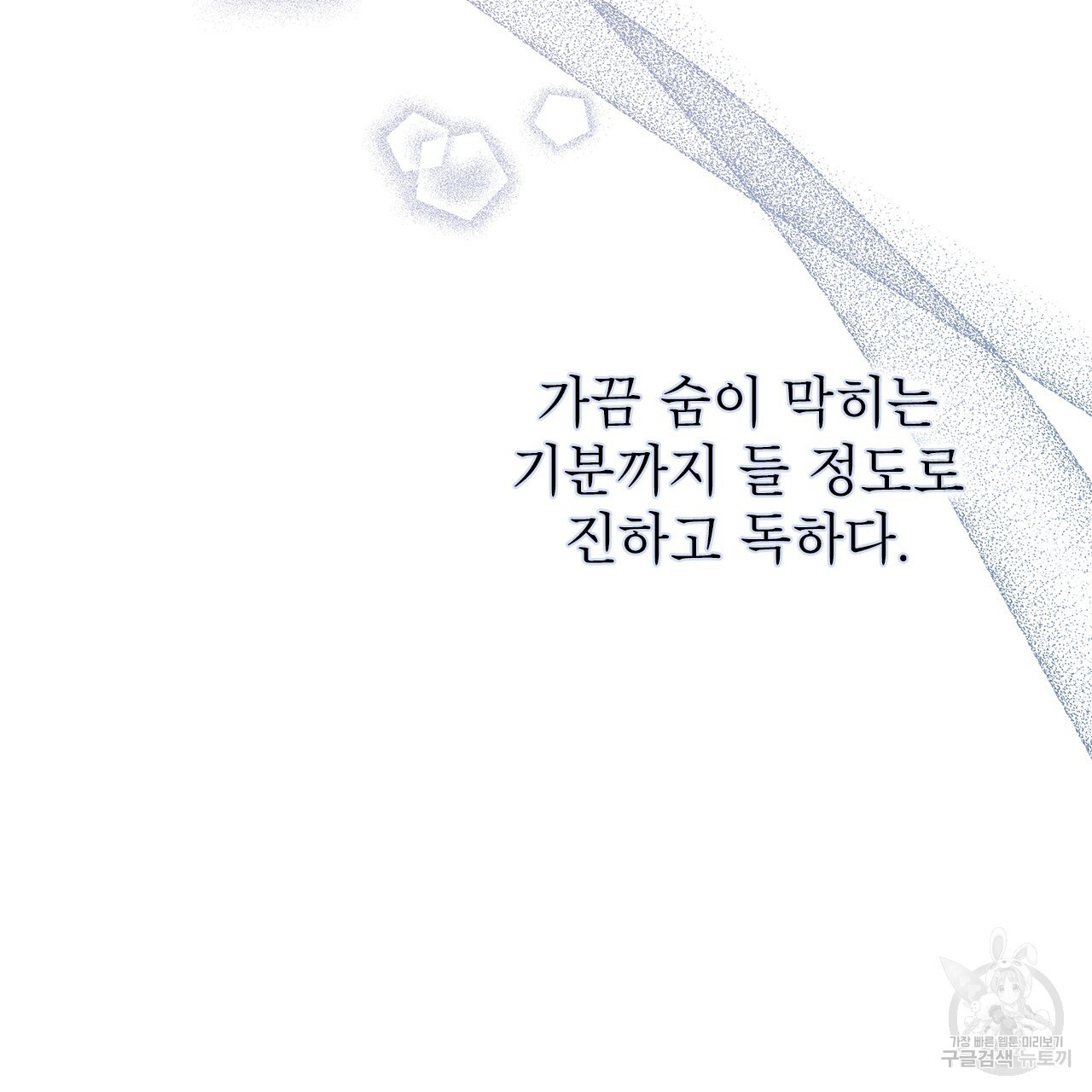 여백의 흔적 16화 - 웹툰 이미지 99