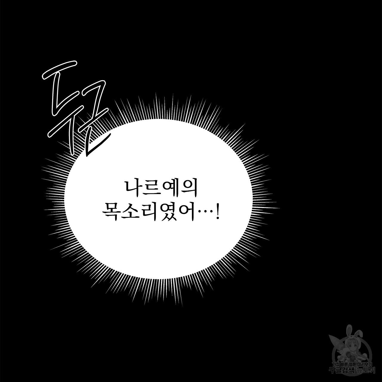 여백의 흔적 16화 - 웹툰 이미지 118