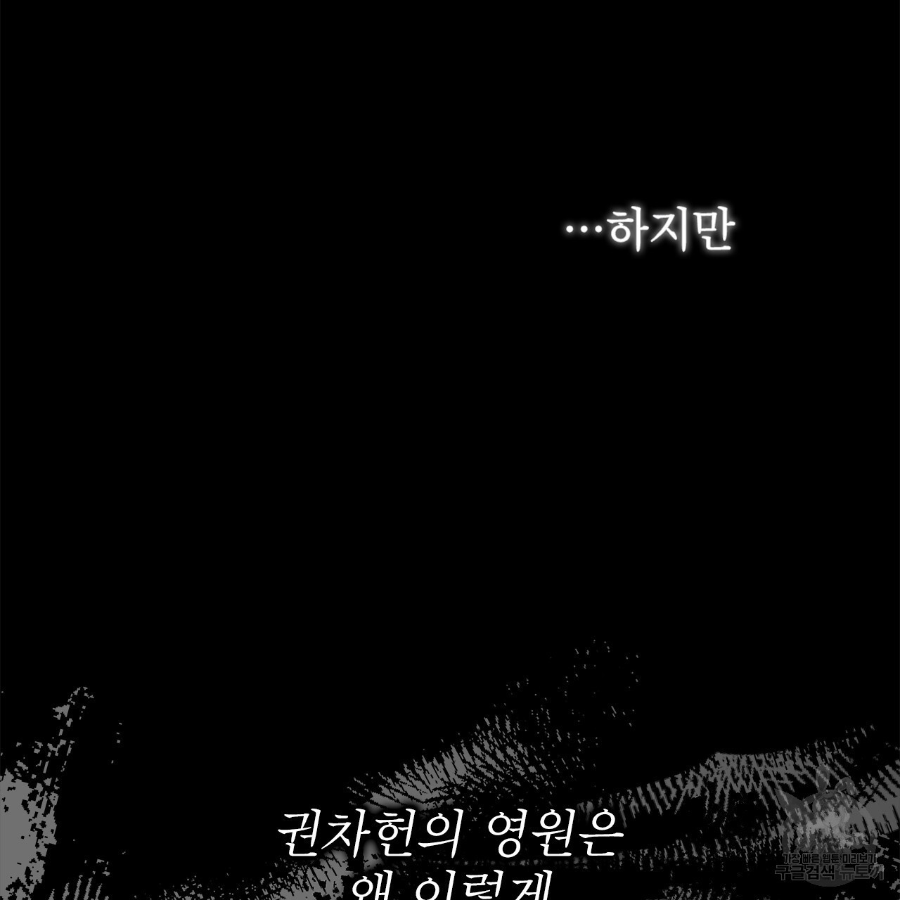 여백의 흔적 16화 - 웹툰 이미지 167