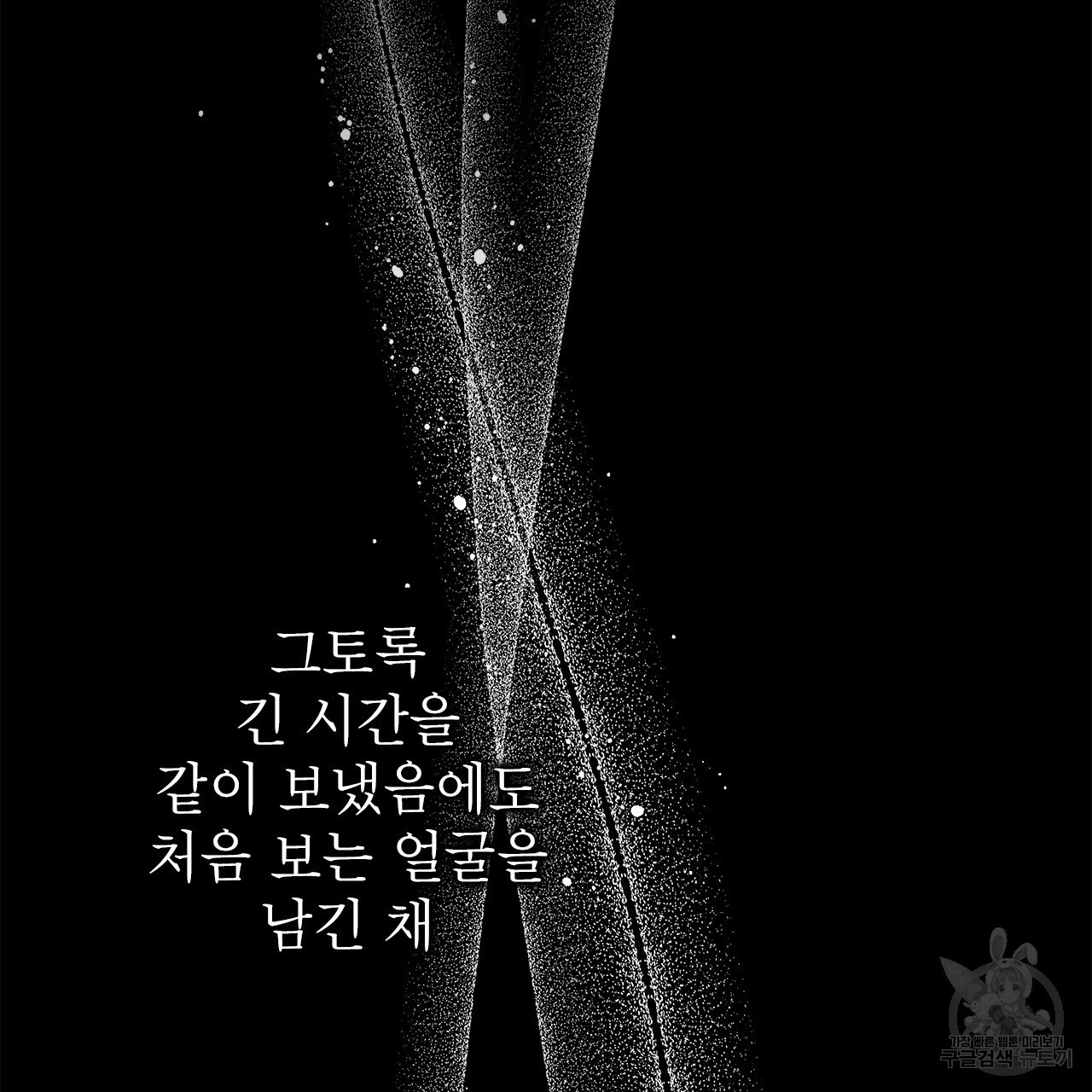 여백의 흔적 16화 - 웹툰 이미지 180