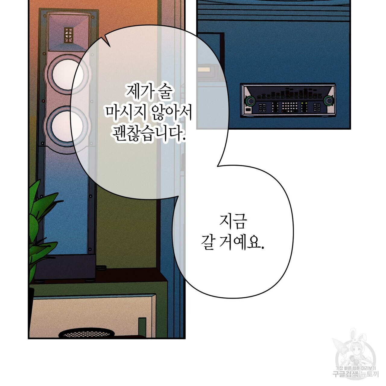 텐더 나이트 (Tender Night) 37화 - 웹툰 이미지 37