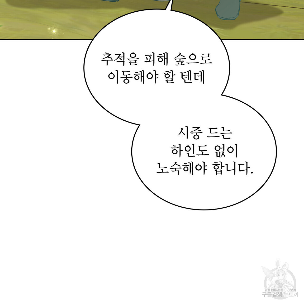 몰락한 영주님의 사정 24화 - 웹툰 이미지 49