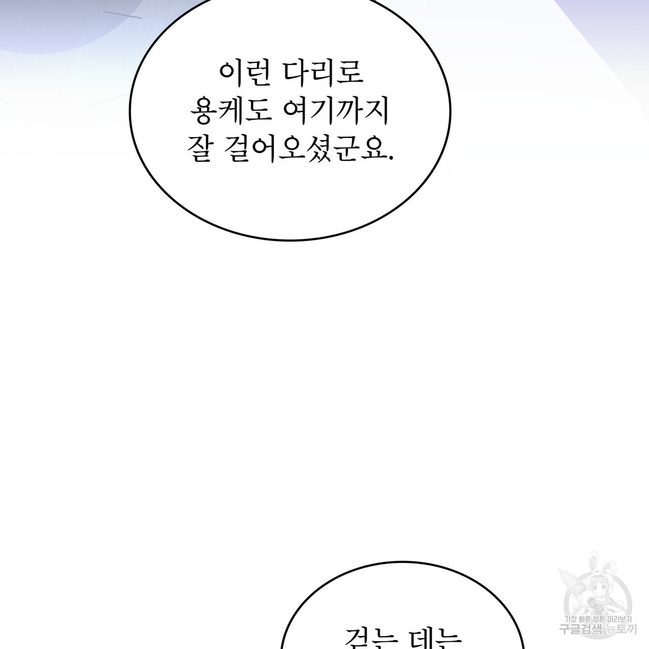 몰락한 영주님의 사정 24화 - 웹툰 이미지 110