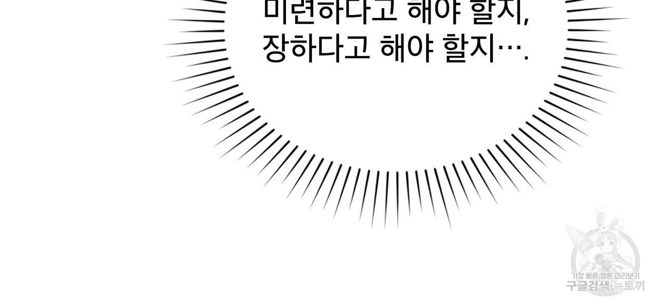 몰락한 영주님의 사정 24화 - 웹툰 이미지 123