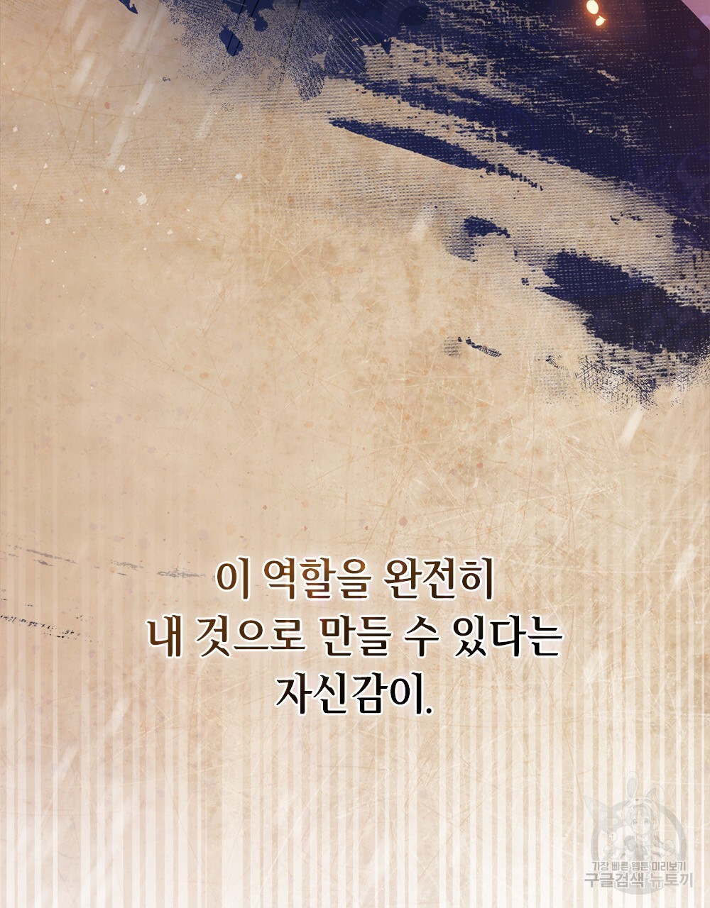 기레기와 함께하는 연예계 생활 24화 - 웹툰 이미지 35