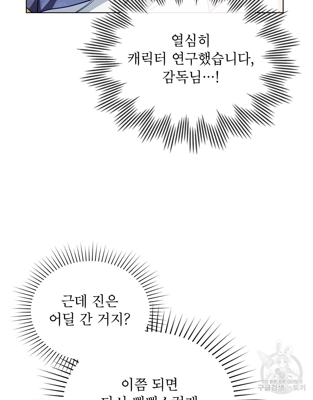 기레기와 함께하는 연예계 생활 24화 - 웹툰 이미지 41