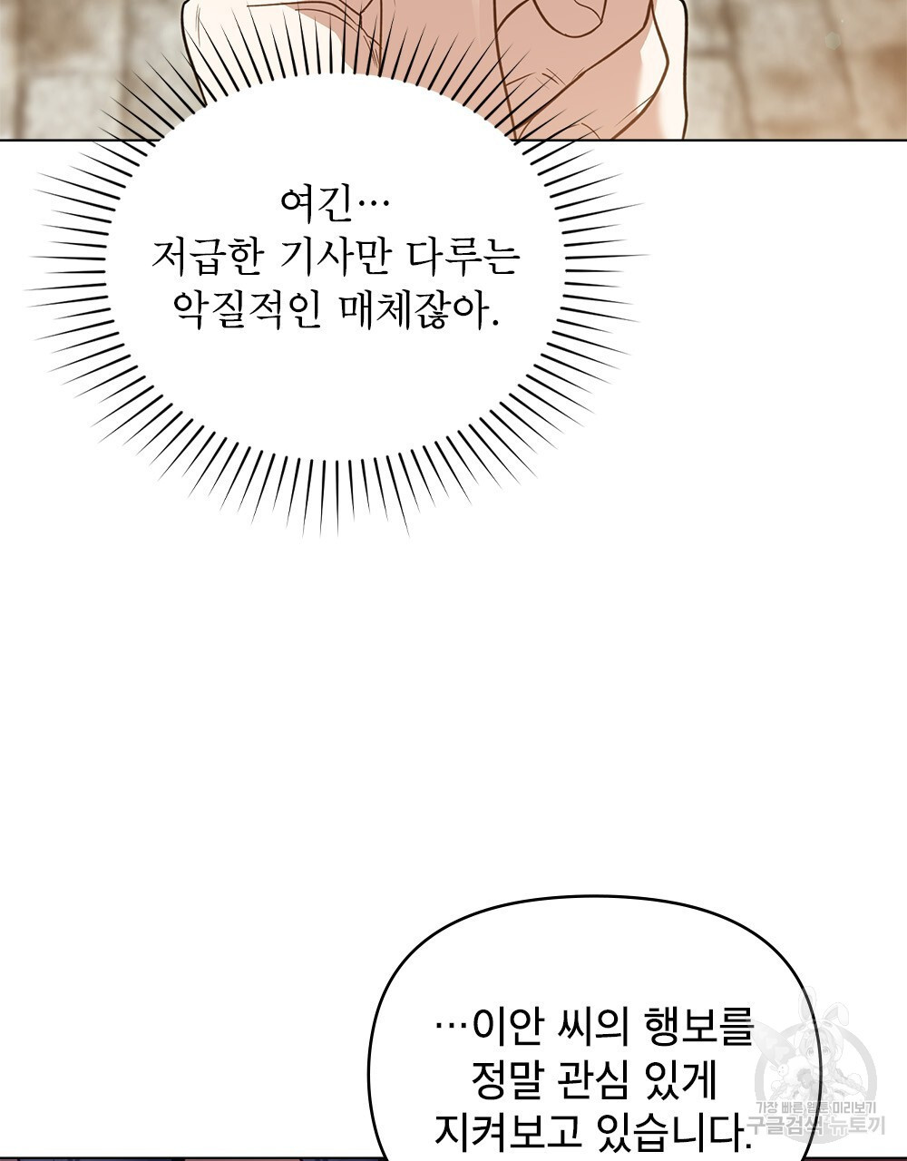 기레기와 함께하는 연예계 생활 24화 - 웹툰 이미지 52