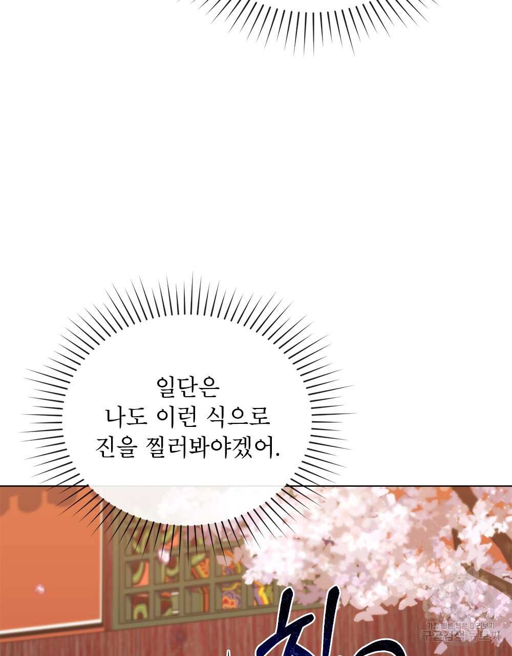 기레기와 함께하는 연예계 생활 24화 - 웹툰 이미지 63